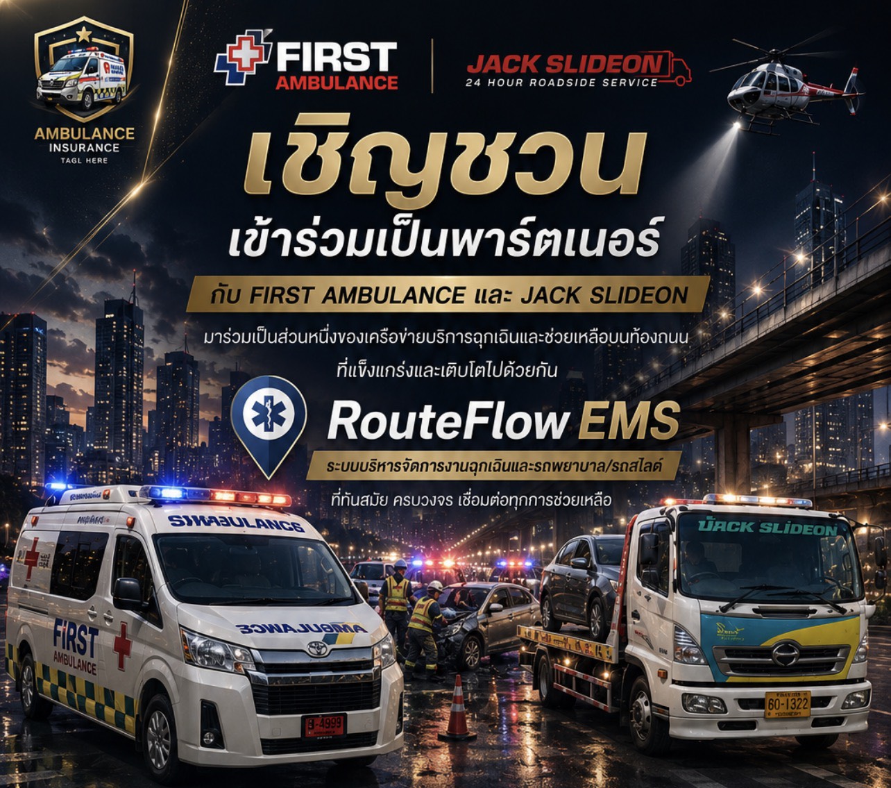 เชิญชวนเข้าร่วมเป็นพาร์ตเนอร์